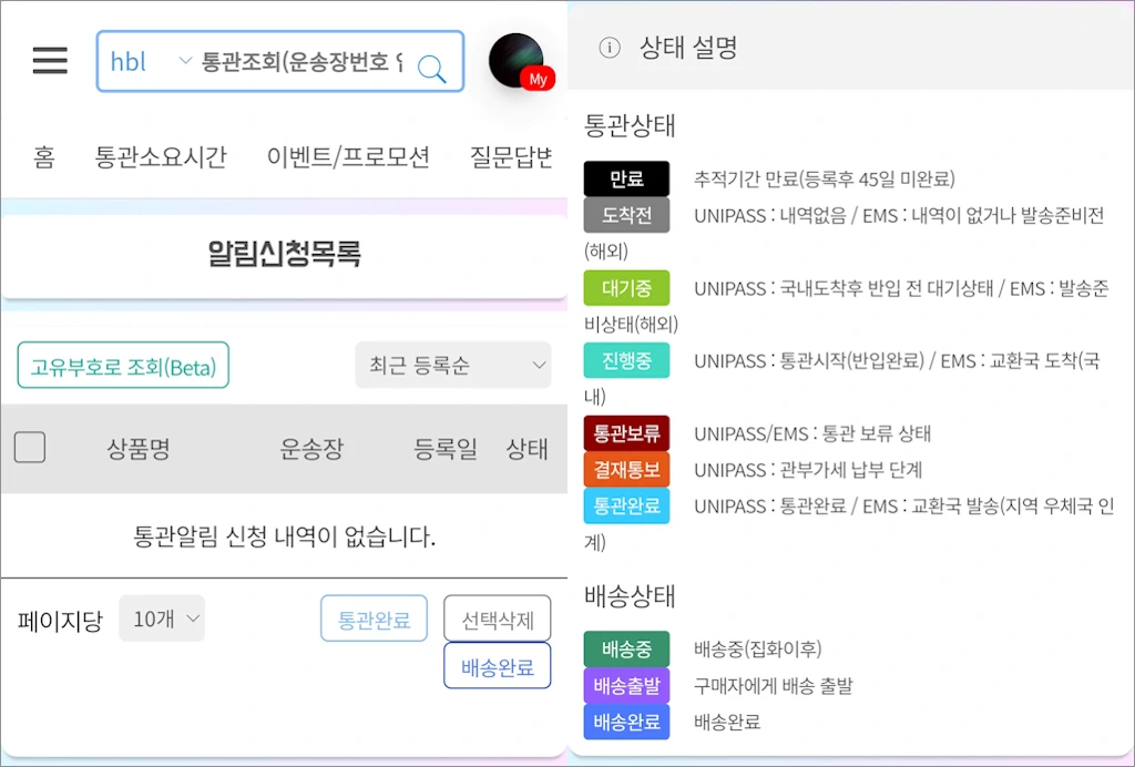통관알리미