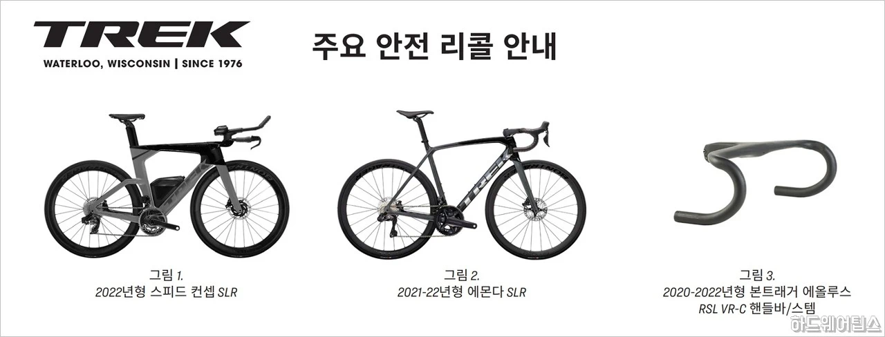 트렉 스피드 컨셉 SLR 에몬다 SLR 본트래거 RSL VR C 핸들바 스템 리콜