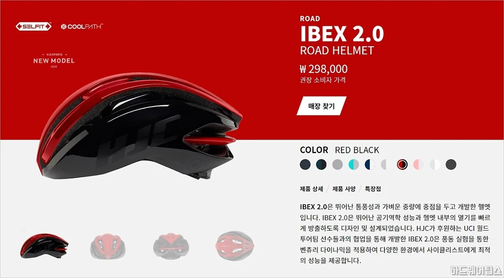 홍진 HJC 아이벡스 IBEX 2.0 로드 자전거 헬멧 리뷰 1