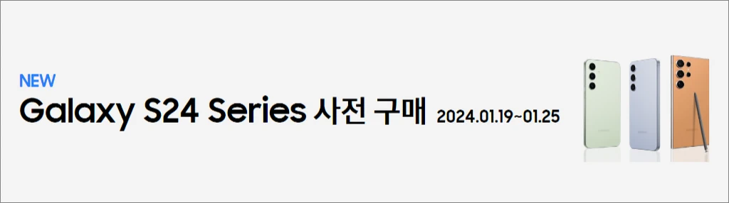 갤럭시 S24 사전 예약 판매
