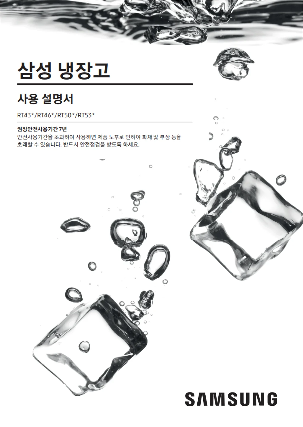 삼성전자 RT50T603HS8 2도어 일반냉장고 499L 리뷰 007