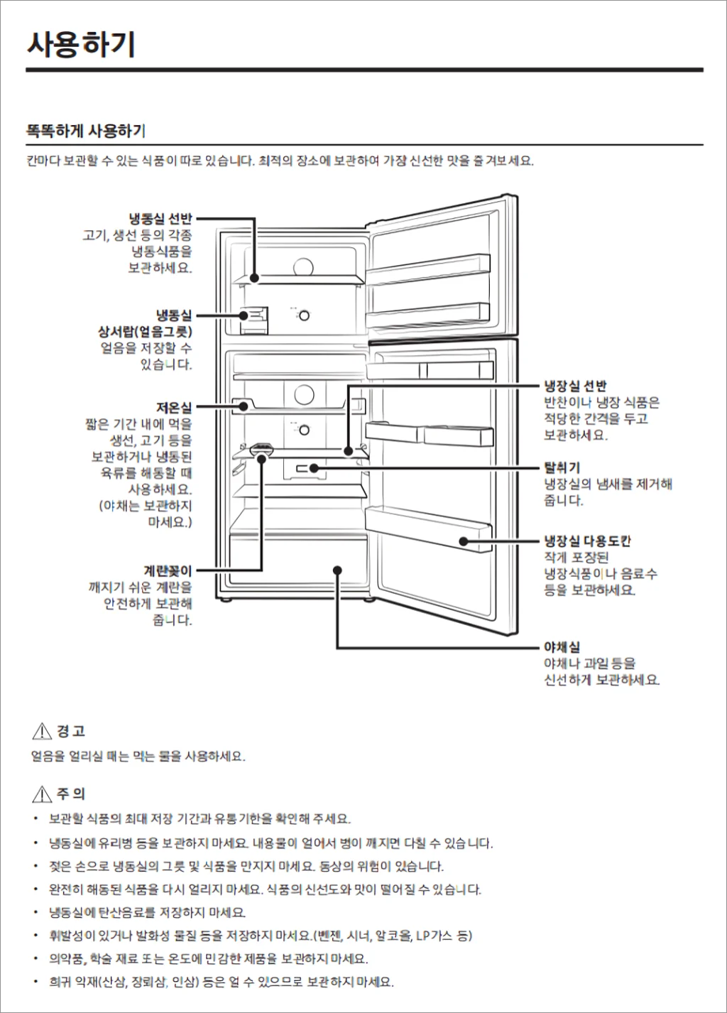 삼성전자 RT50T603HS8 2도어 일반냉장고 499L 리뷰 009