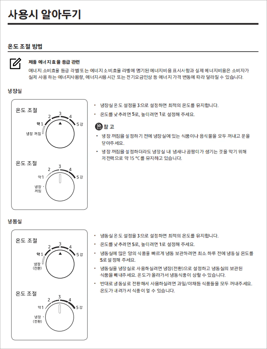 삼성전자 RT50T603HS8 2도어 일반냉장고 499L 리뷰 010