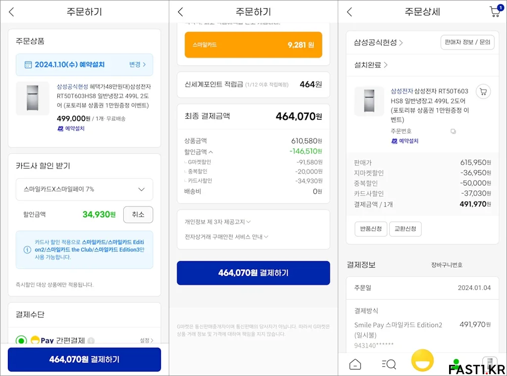 삼성전자 RT50T603HS8 2도어 일반냉장고 499L 리뷰 017