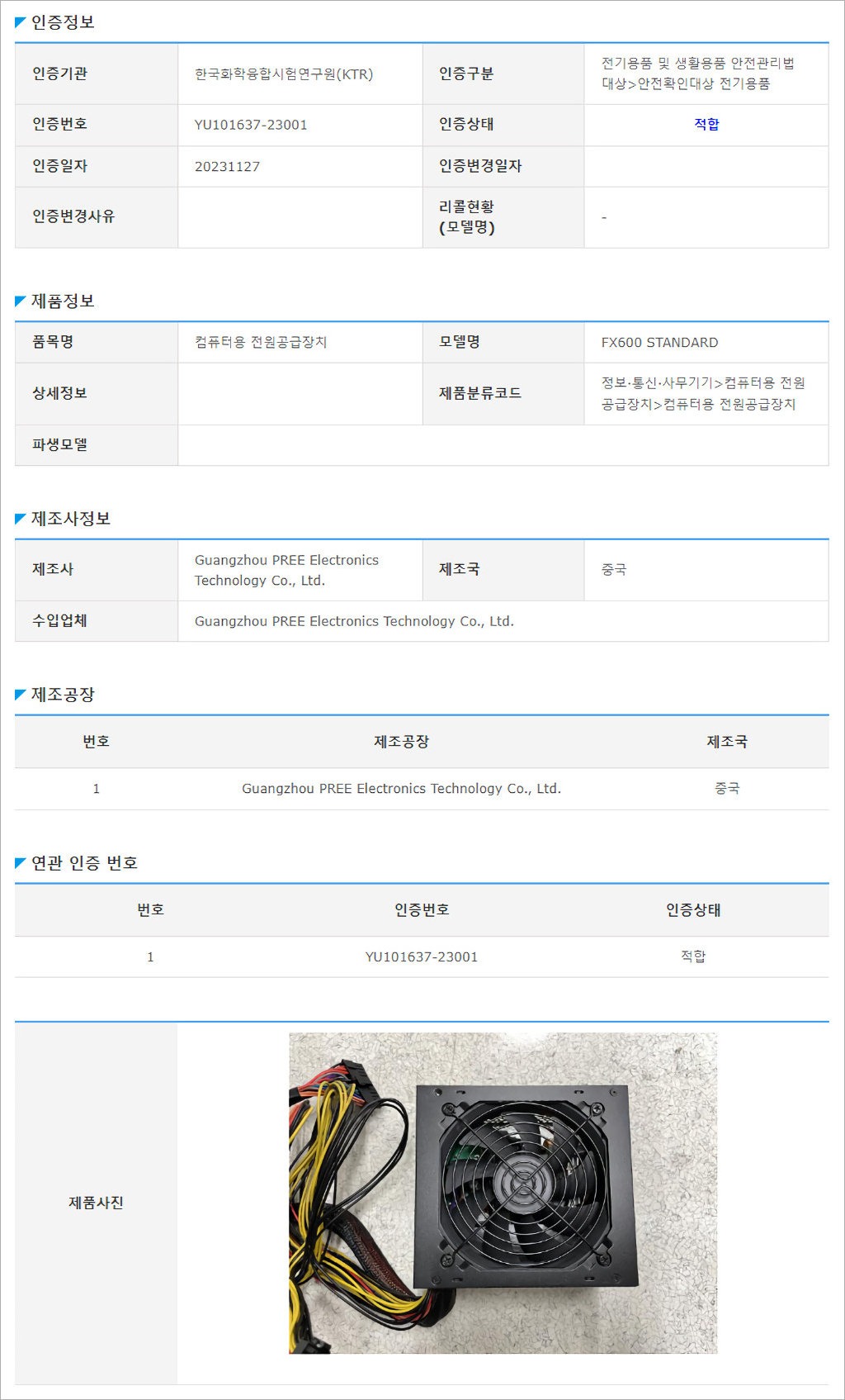 몬스타 가츠 ExtremeX FX600/FX700 80PLUS STANDARD 간단 리뷰 74 자율인증 1