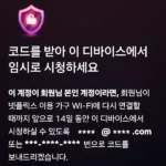 넷플릭스 계정 공유 금지