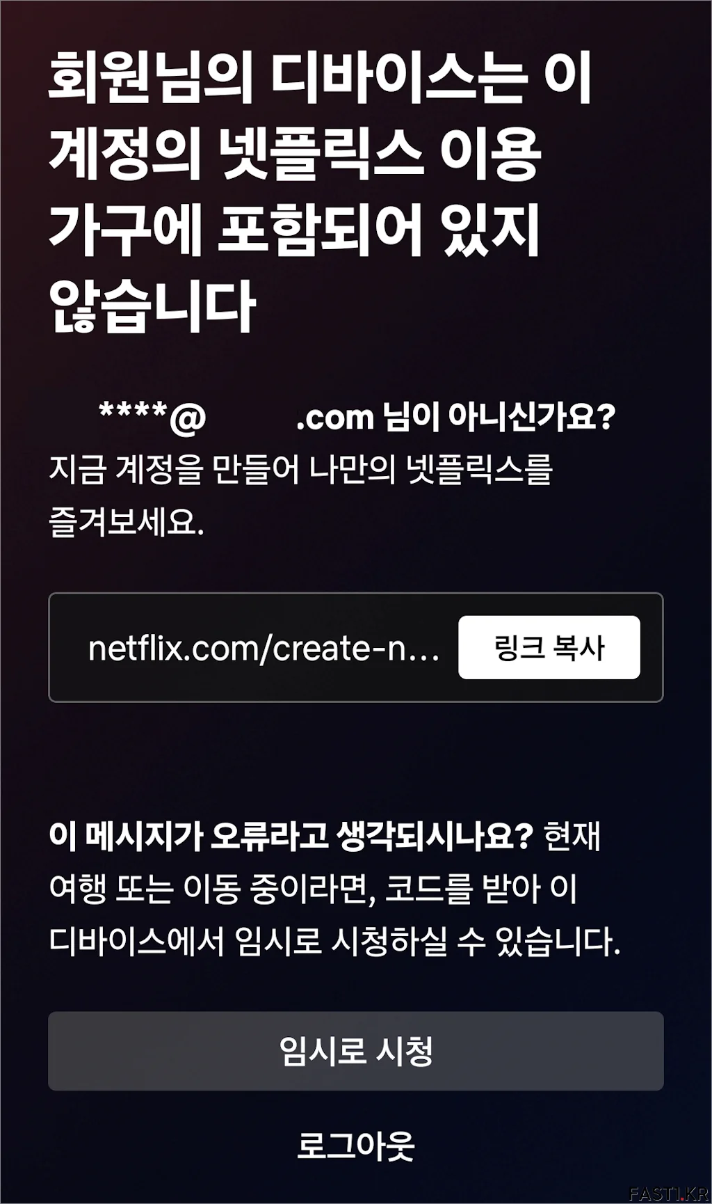 넷플릭스 모바일 계정 공유 제한 1