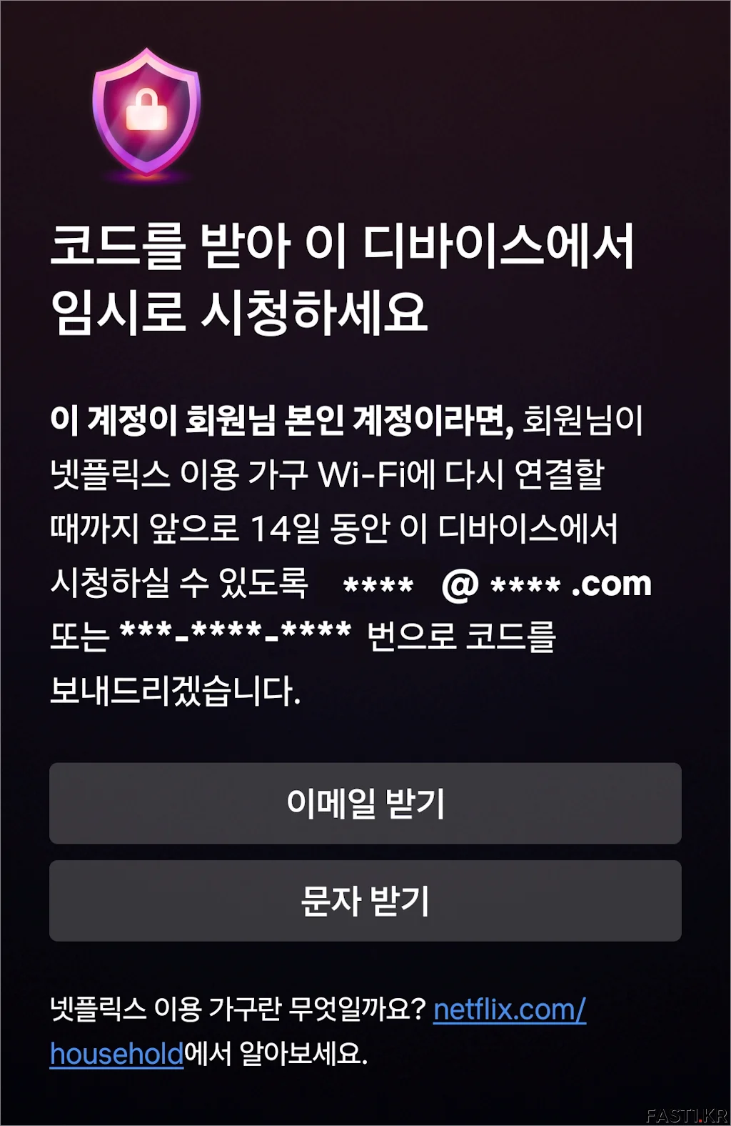 넷플릭스 모바일 계정 공유 제한 2