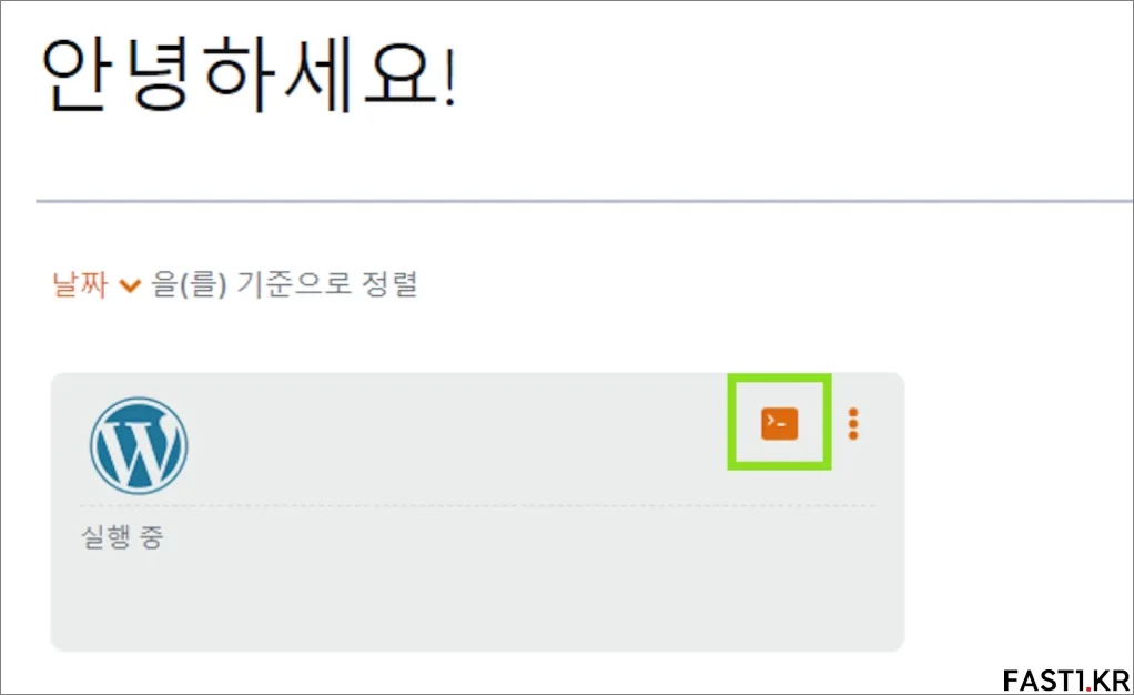 아마존 라이트세일 Bitnami 스택의 Apache 로그 삭제 방법 7