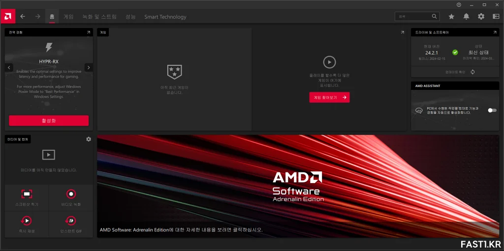 AMD 소프트웨어 07