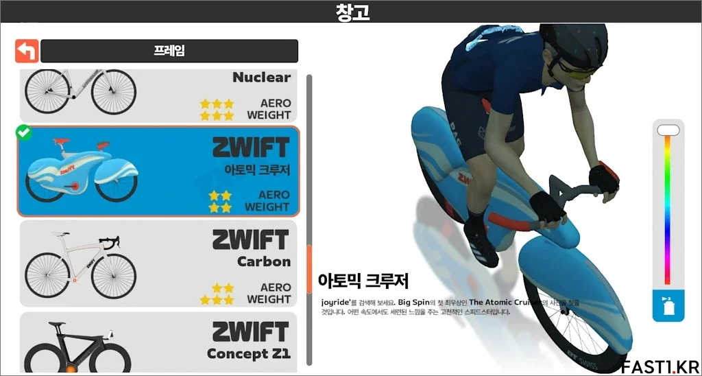 즈위프트 빅스핀 아토믹 크루저