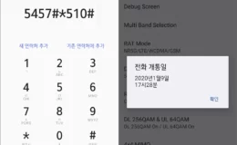 LG 스마트폰 전화 최초 개통일