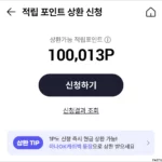 OK캐쉬백 포인트 현금전환 방법 기간 SK브로드밴드 3