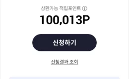 OK캐쉬백 포인트 현금전환 방법 기간 SK브로드밴드 3