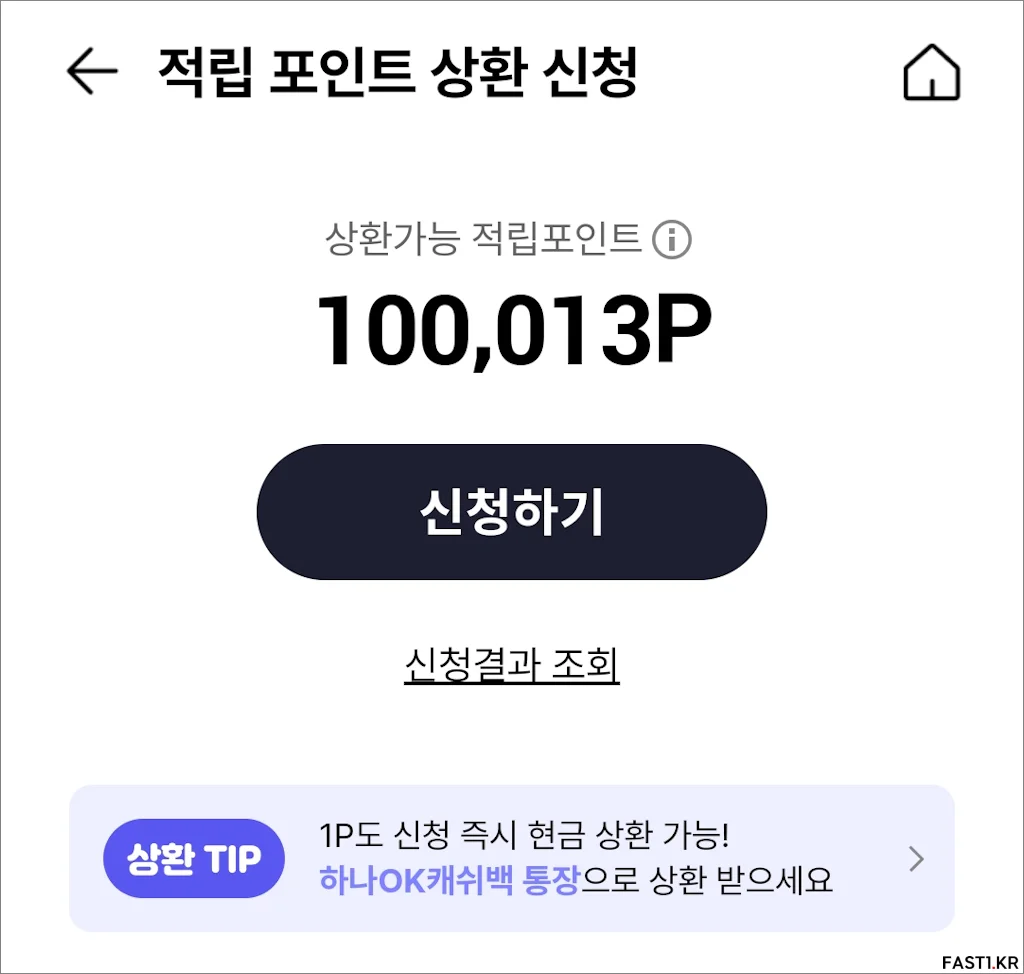 OK캐쉬백 포인트 현금전환 방법 기간 SK브로드밴드 3