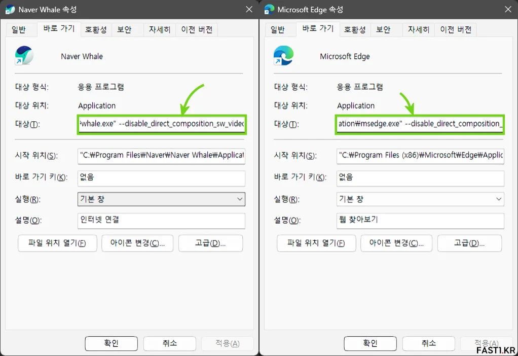 크롬, 웨일, 엣지 화면 깨짐 (바둑판, 체커보드) 문제 해결 방법 - FAST1