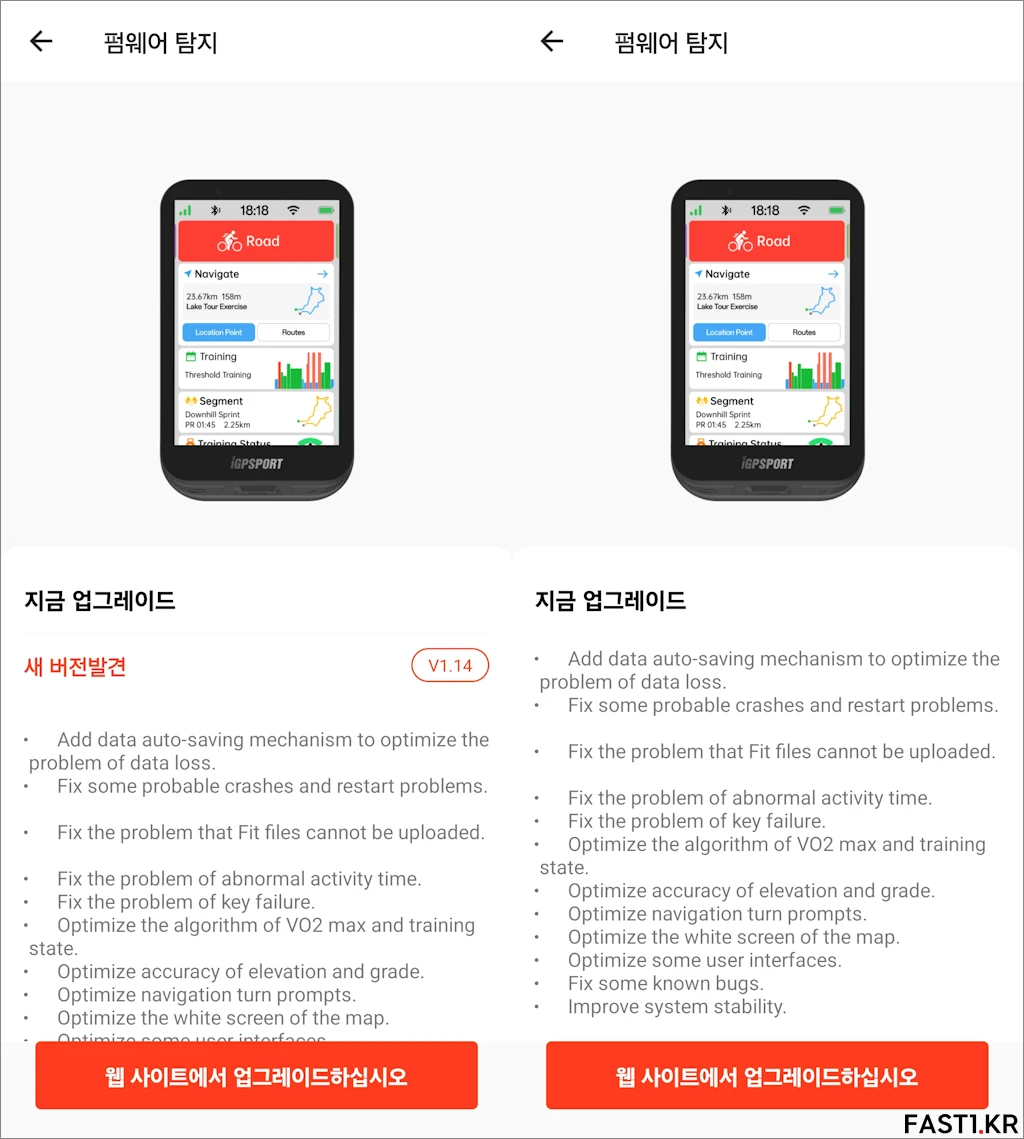 iGPSPORT iGS800 펌웨어 업데이트 1.14