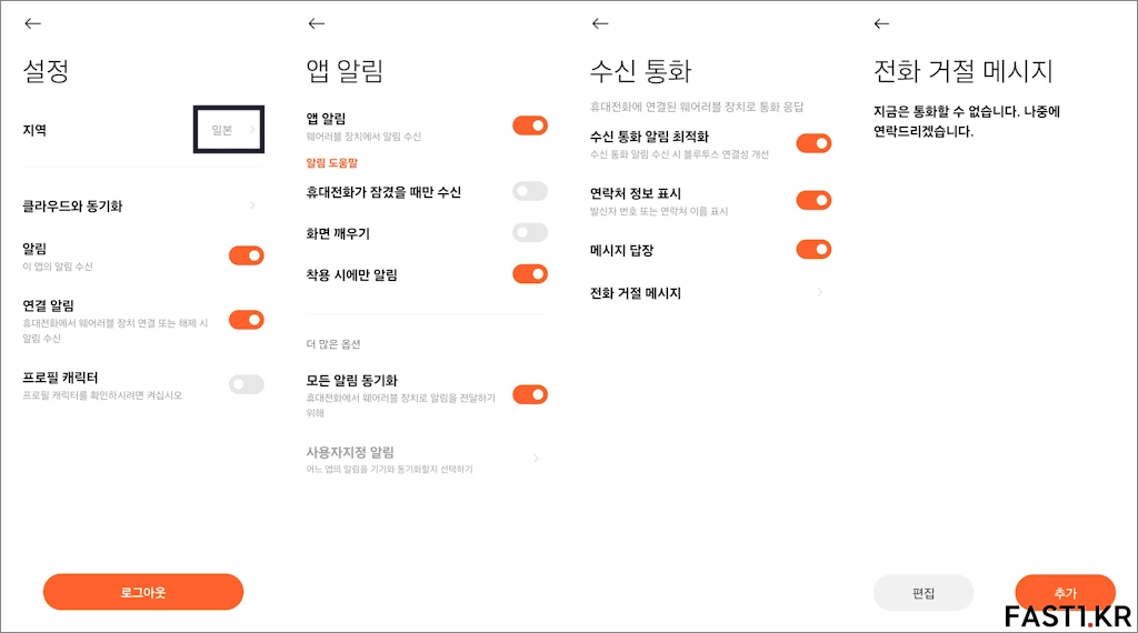샤오미 레드미 워치 4 리뷰 SC007