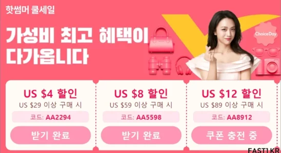 알리익스프레스 6월 핫썸머 쿨세일 할인 코드 카드 프로모션 정리 1