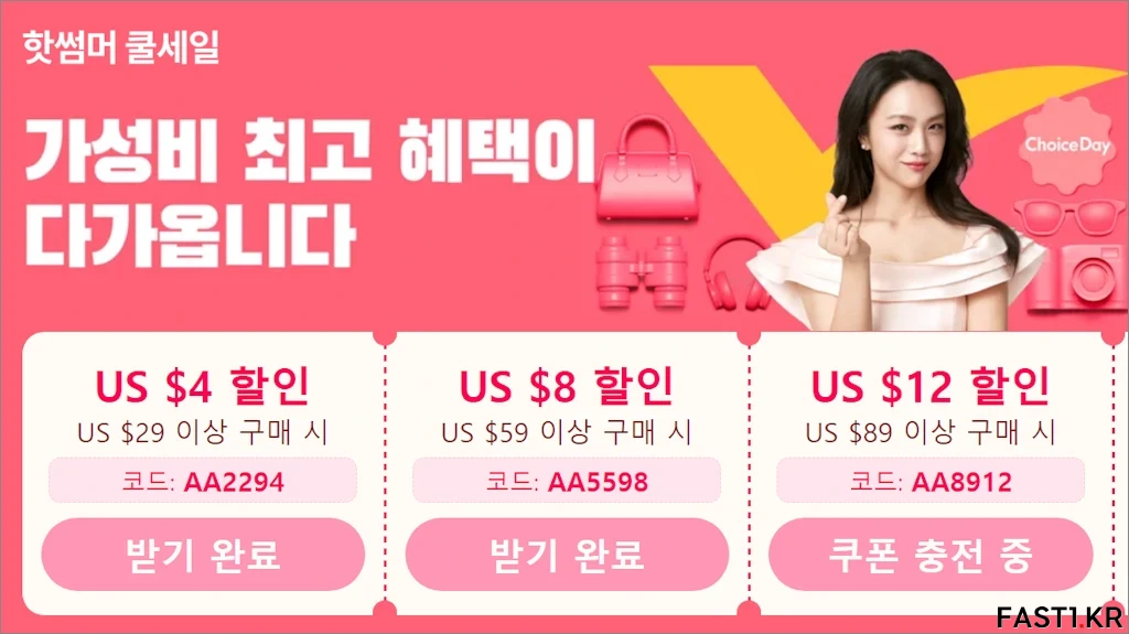 알리익스프레스 6월 핫썸머 쿨세일 할인 코드 카드 프로모션 정리 1