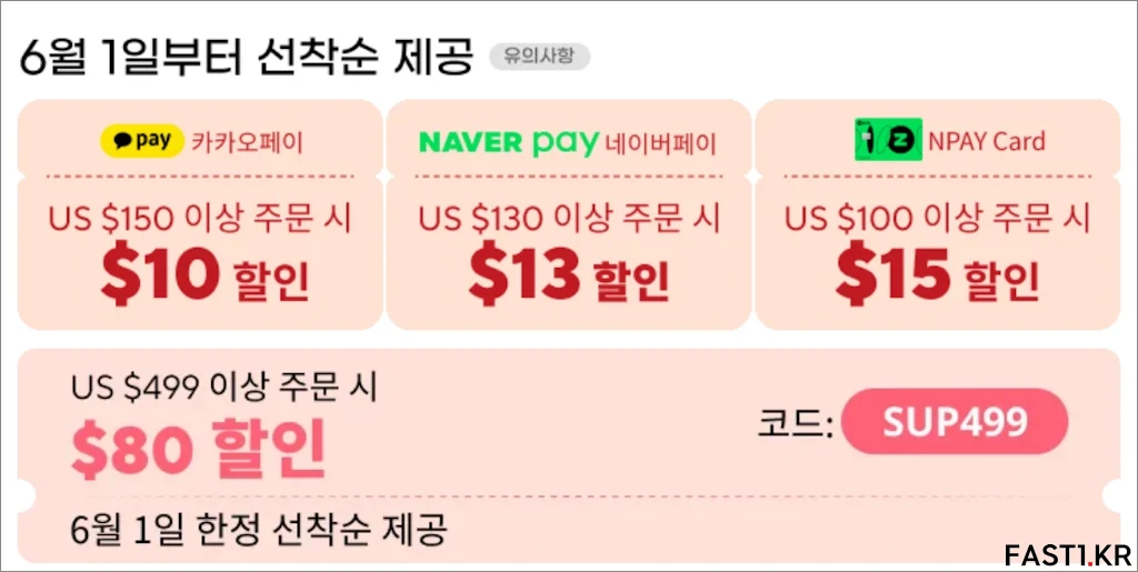 알리익스프레스 6월 핫썸머 쿨세일 할인 코드 카드 프로모션 정리 2