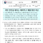 일부 어린이 전기 생활 화학제품 해외직구 금지 01