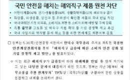 일부 어린이 전기 생활 화학제품 해외직구 금지 01