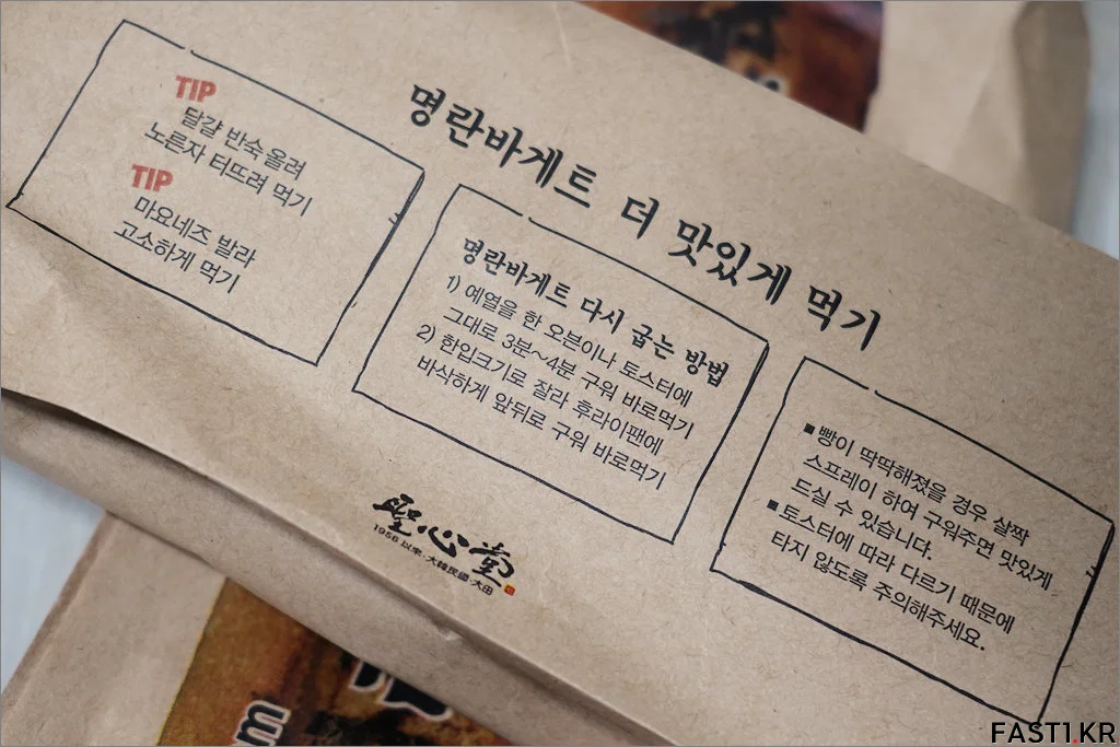 성심당 명란 바게트 보문산 메아리 간단 리뷰 02