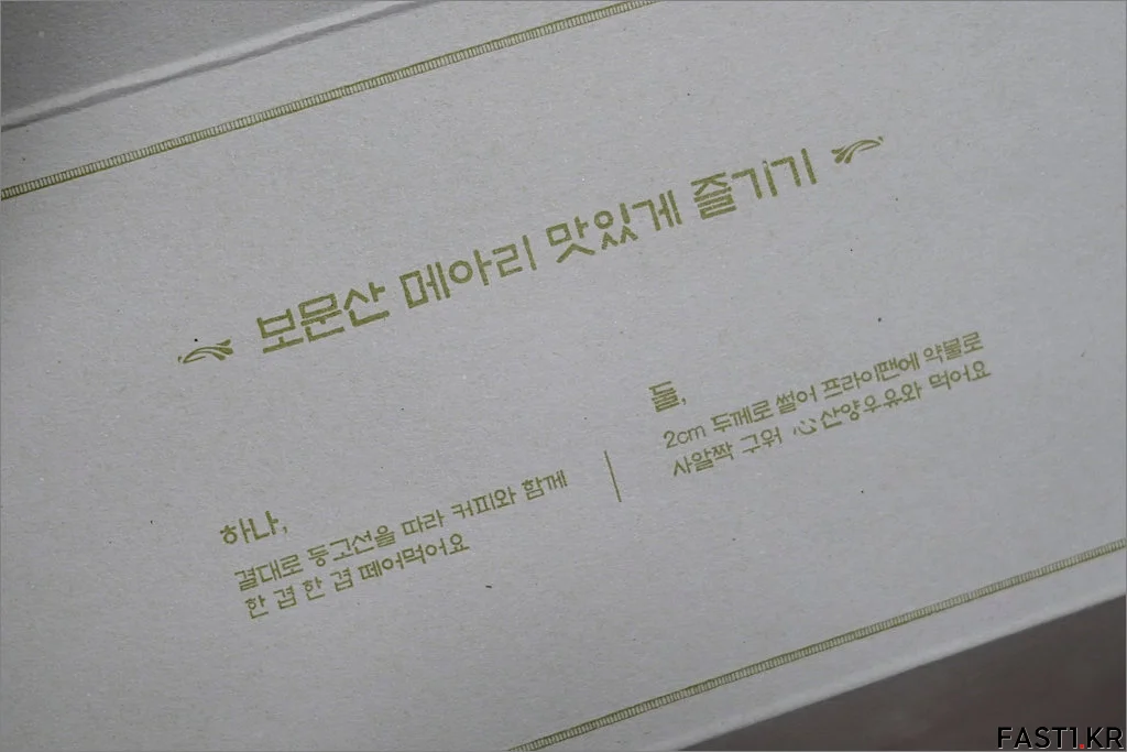 성심당 명란 바게트 보문산 메아리 간단 리뷰 08