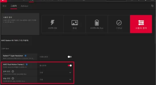 AMD AFMF2 프리뷰 드라이버 및 사용 방법 2
