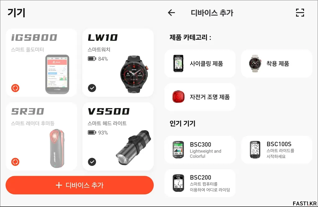 iGPSPORT VS500 자전거 전조등 앱 01