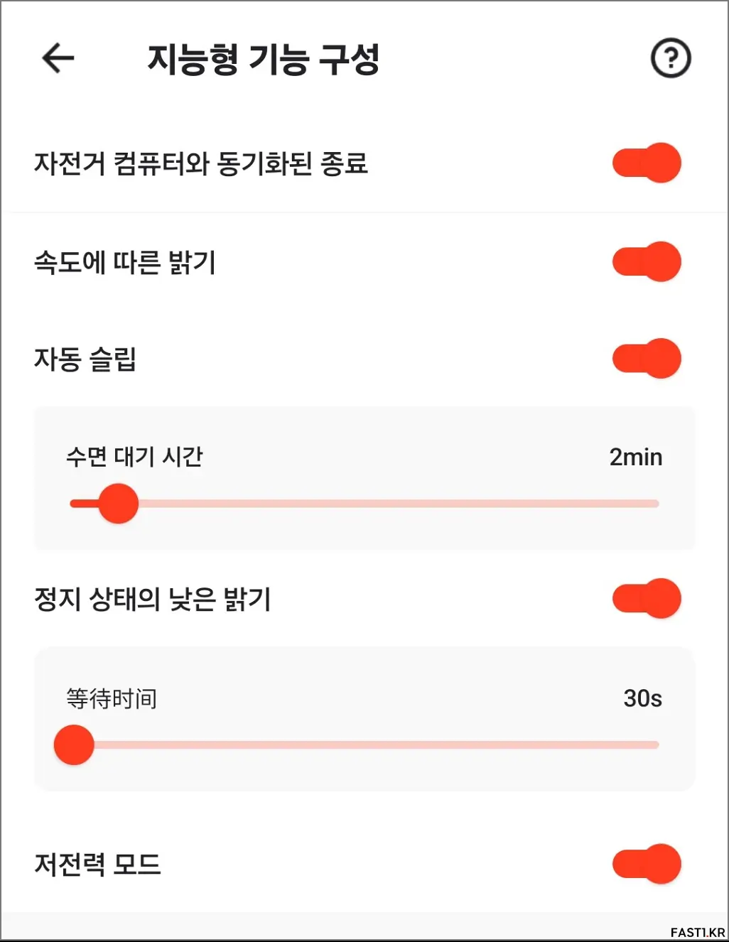 iGPSPORT VS500 자전거 전조등 앱 05