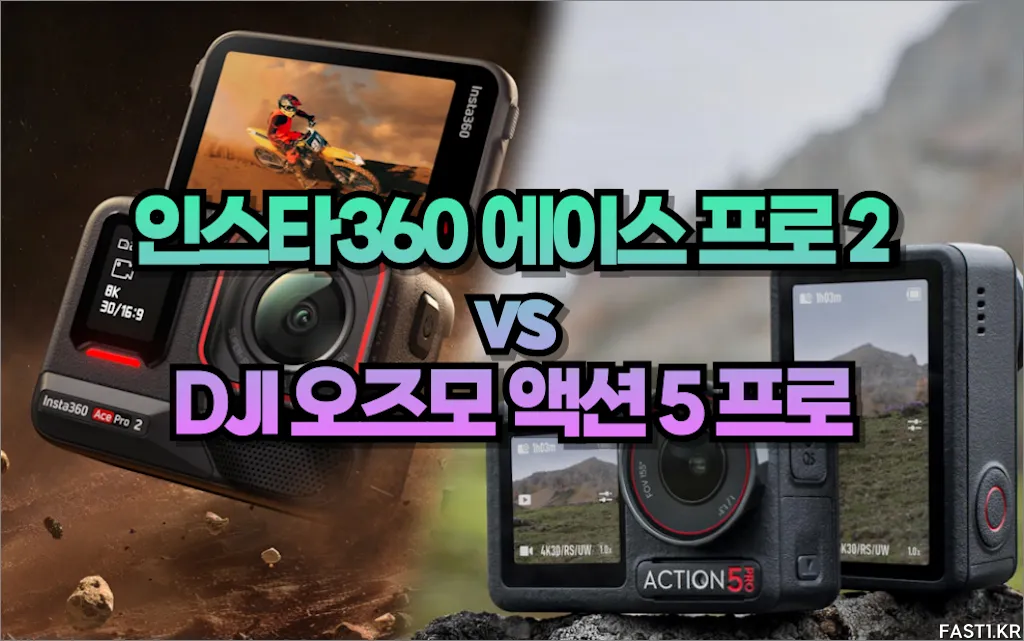 인스타360 에이스 프로 2 DJI 오즈모 액션 5 프로 1 01