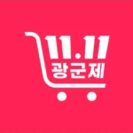 2024 알리익스프레스 광군제 1
