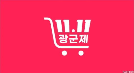 2024 알리익스프레스 광군제 1
