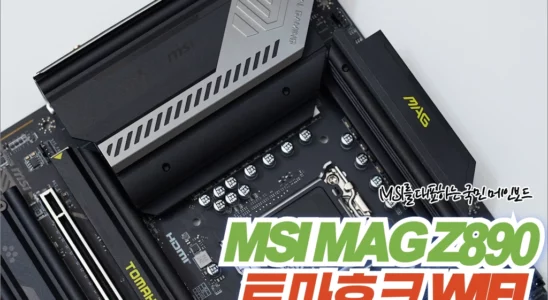 MSI MAG Z890 토마호크 WIFI