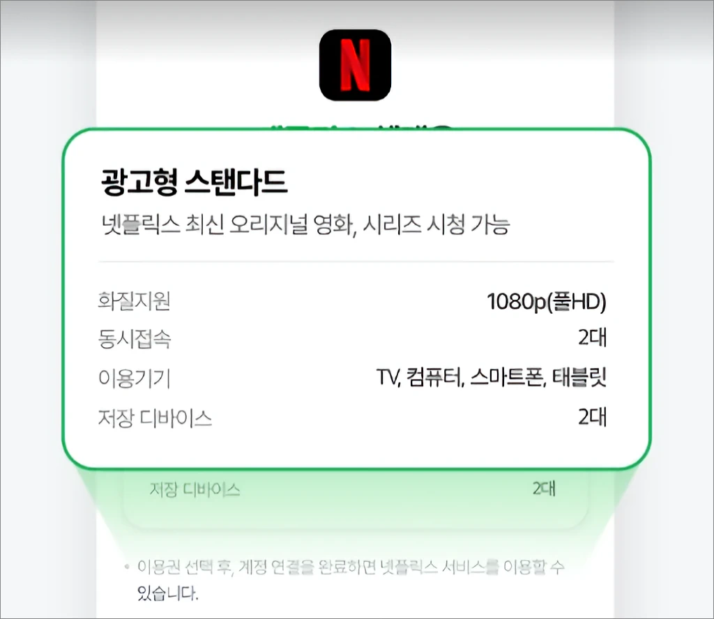 네이버 플러스 멤버십 넷플릭스 2