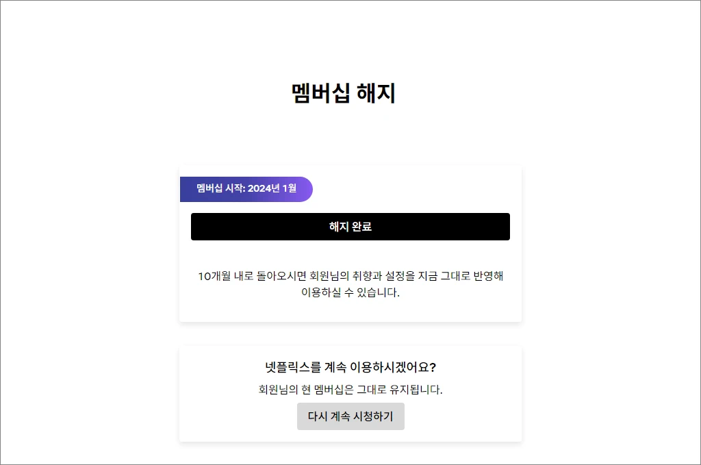 네이버 플러스 멤버십 넷플릭스 7