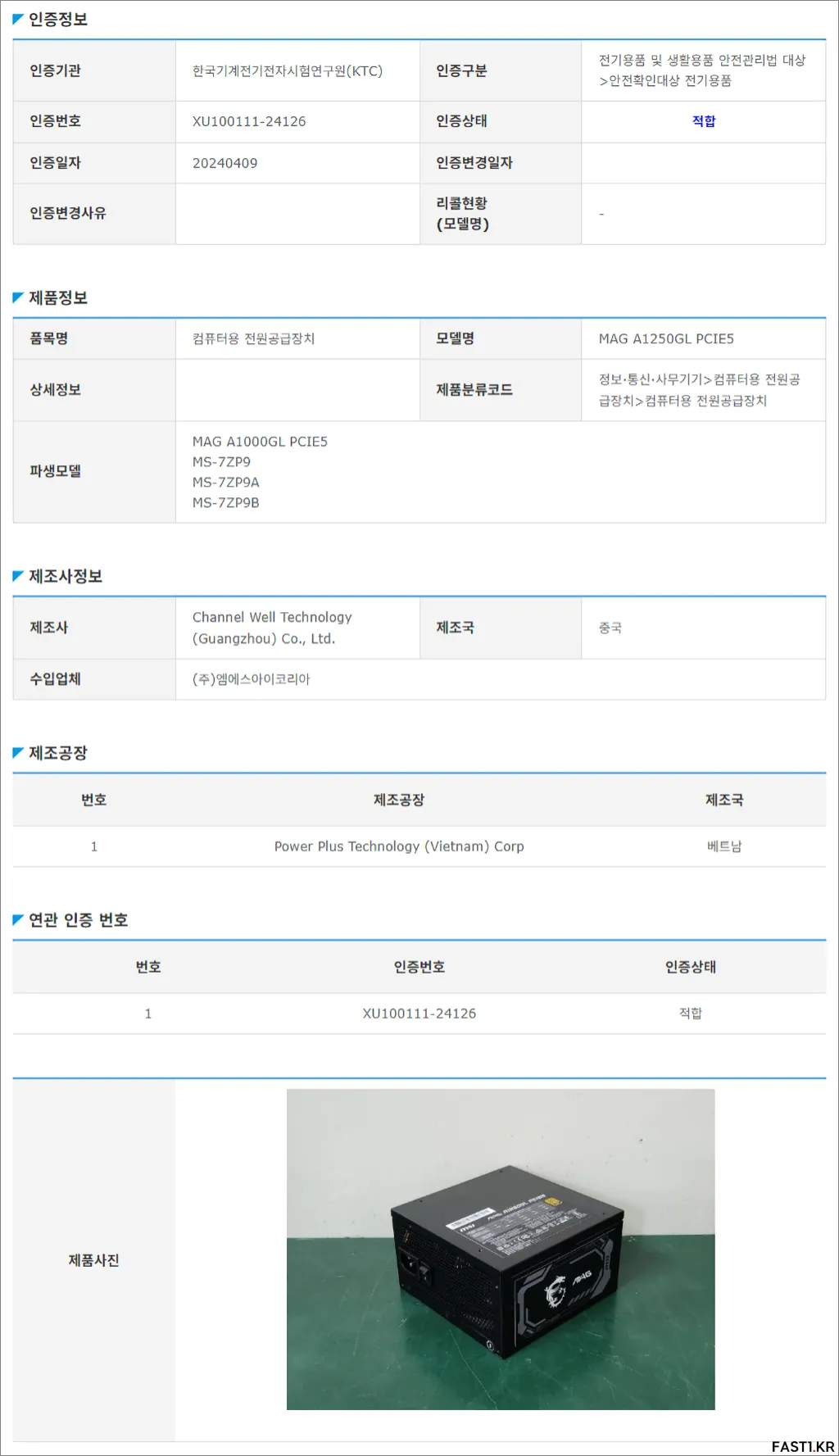 MSI MAG A1250GL 80PLUS골드 풀모듈러 ATX3.1 리뷰 34