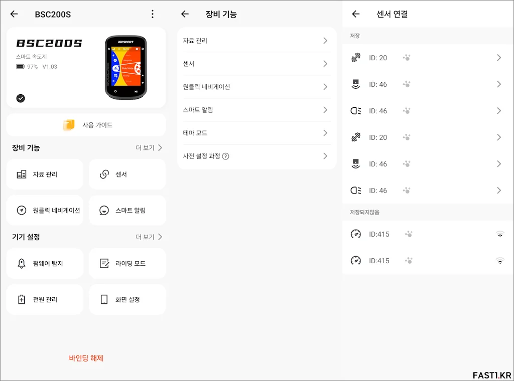 iGPSPORT BSC200S 리뷰 앱설정1 01