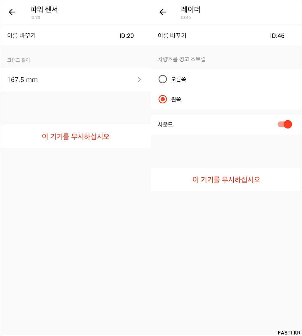 iGPSPORT BSC200S 리뷰 앱설정1 02