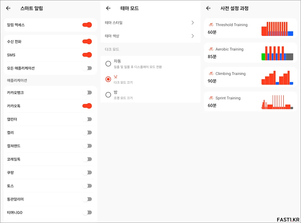 iGPSPORT BSC200S 리뷰 앱설정1 04