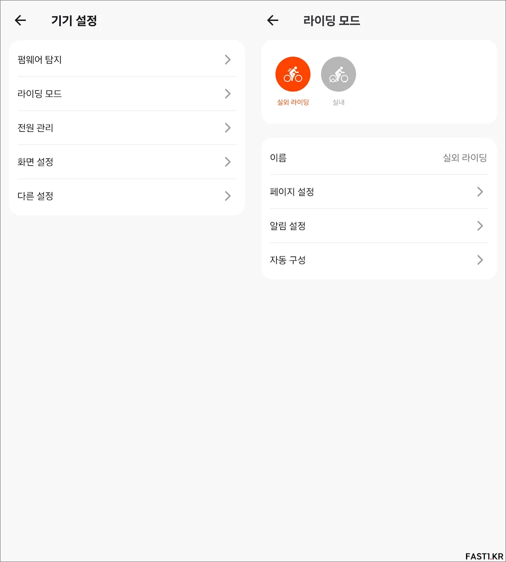 iGPSPORT BSC200S 리뷰 앱설정2 01