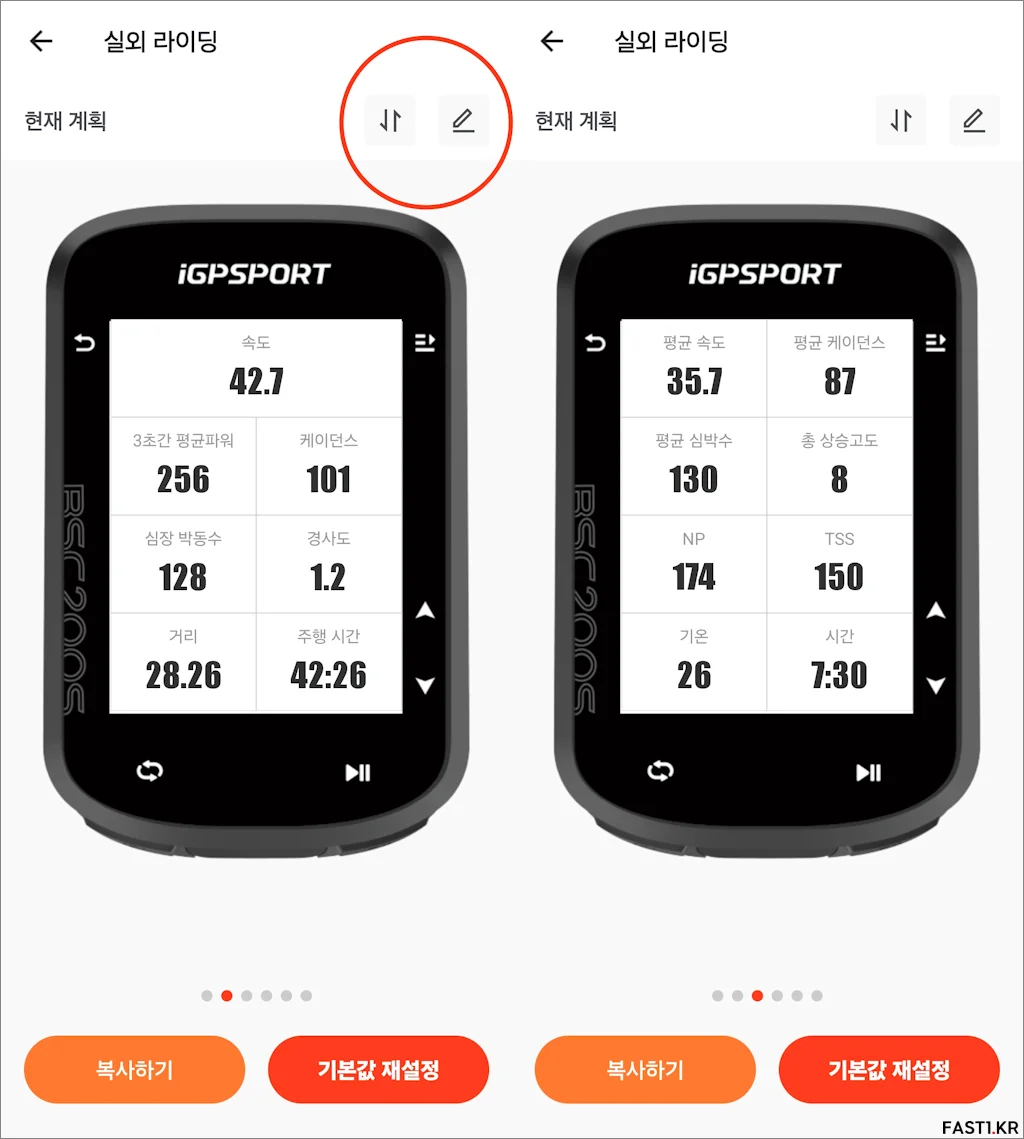 iGPSPORT BSC200S 리뷰 앱설정2 02