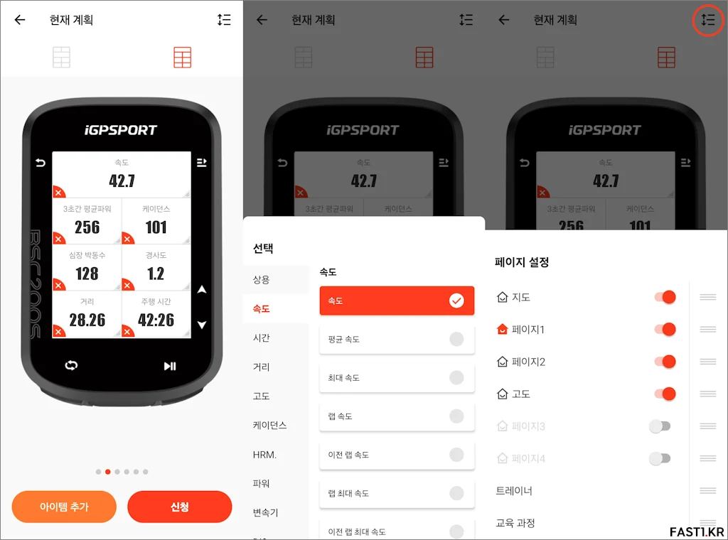 iGPSPORT BSC200S 리뷰 앱설정2 03