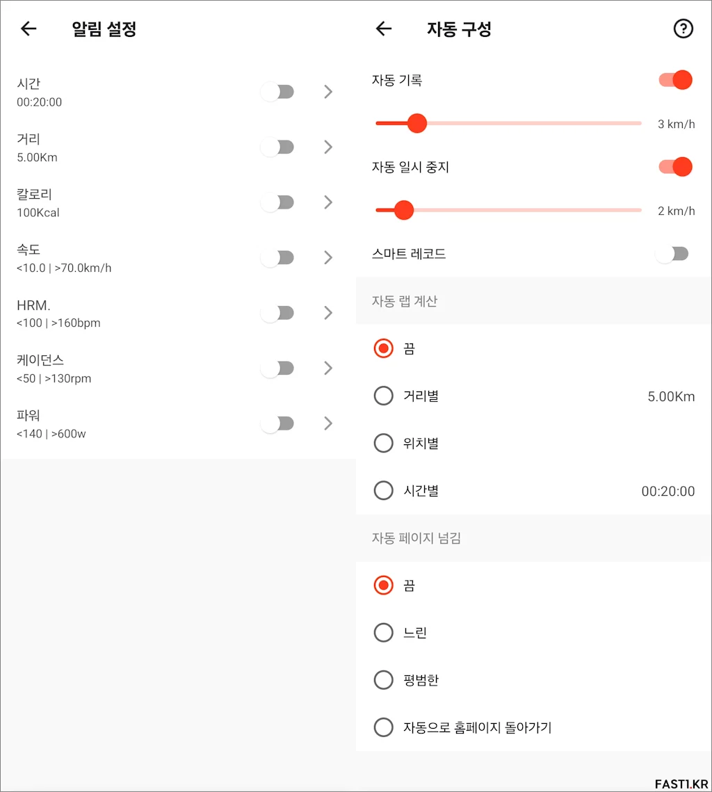iGPSPORT BSC200S 리뷰 앱설정2 05