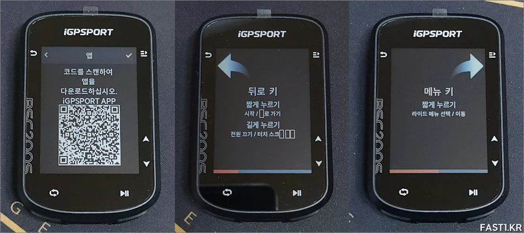 iGPSPORT BSC200S 리뷰 초기설정1 02