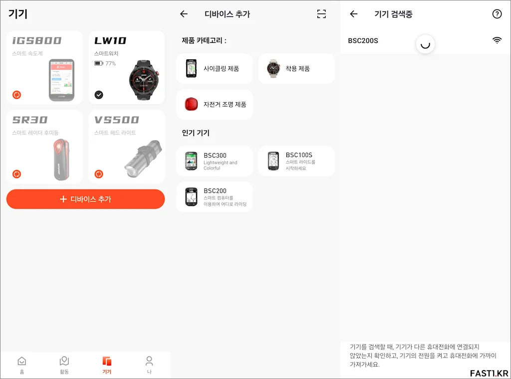 iGPSPORT BSC200S 리뷰 초기설정2 01