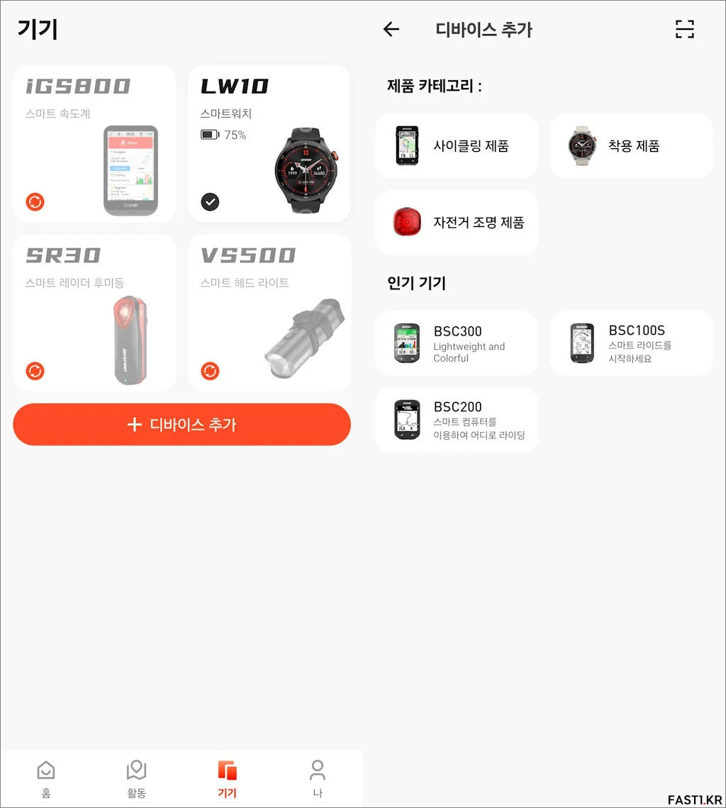 iGPSPORT V800S 리뷰 14