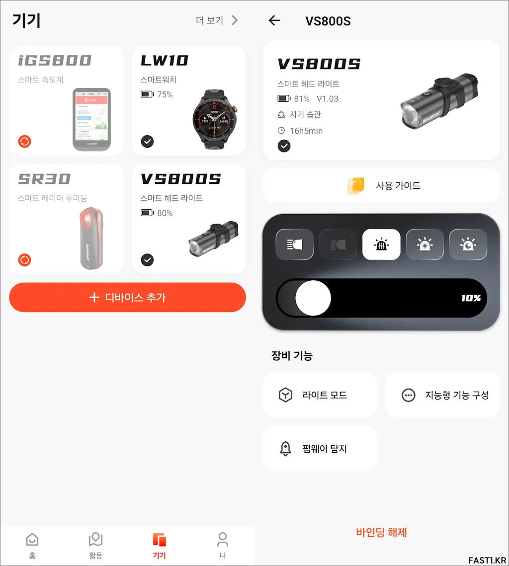 iGPSPORT V800S 리뷰 16